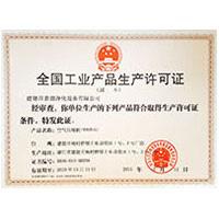 亚洲白屄全国工业产品生产许可证